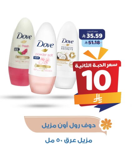 DOVE available at United Pharmacies in KSA, Saudi Arabia, Saudi - Al Qunfudhah