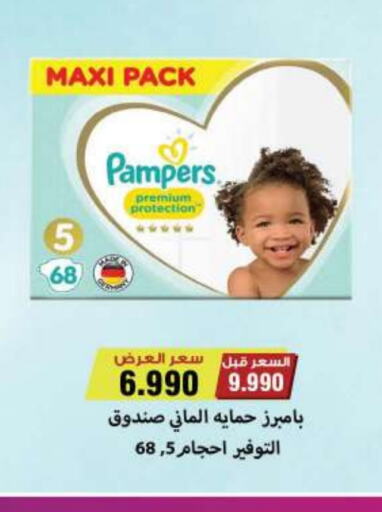 Pampers available at Sabah Al Salem Co op in Kuwait - Ahmadi Governorate