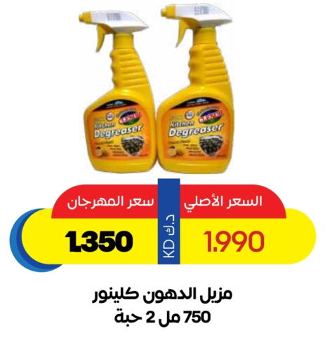 Cleaning in Sabah Al Salem Co op, Kuwait Offers - Kuwait available at Sabah Al Salem Co op in Kuwait - Ahmadi Governorate