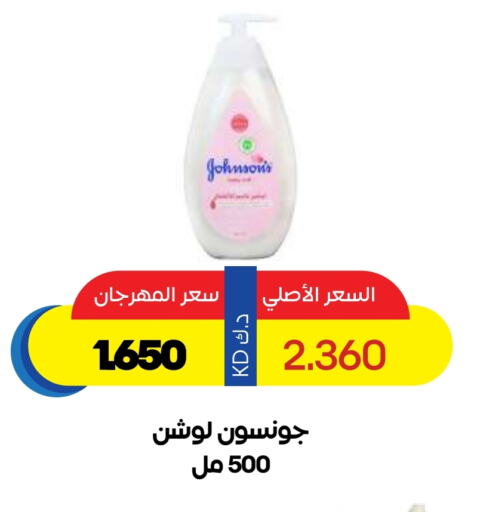 العناية بالأطفال الرضع in جمعية ضاحية صباح السالم التعاونية, الكويت Offers - الكويت جونسونز available at جمعية ضاحية صباح السالم التعاونية in الكويت - محافظة الأحمدي