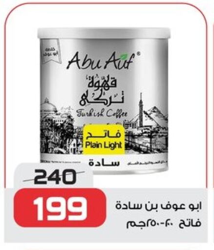 Coffee available at  Zahran Market in Egypt - Cairo