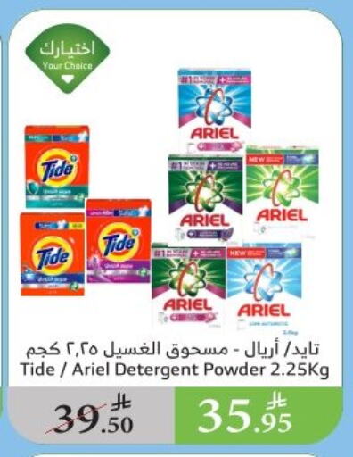 Detergent available at Al Raya in KSA, Saudi Arabia, Saudi - Bishah