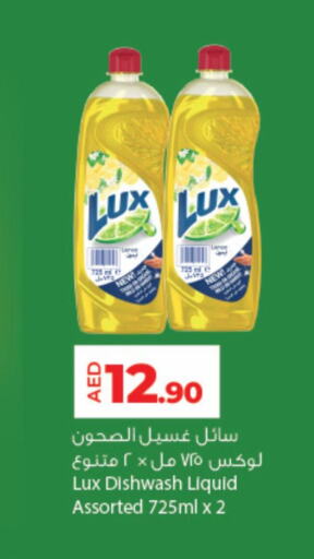 غسل الطبق in لولو هايبرماركت, UAE Offers - الإمارات العربية المتحدة لوكس available at لولو هايبرماركت in الإمارات العربية المتحدة , الامارات - الشارقة / عجمان