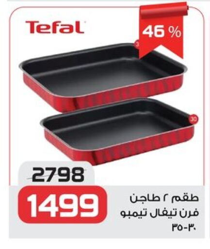 Cookware in Zahran Market, Egypt Offers - Egypt available at Zahran Market in Egypt - Cairo