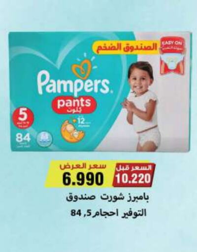 Baby Diapers in Sabah Al Salem Co op, Kuwait Offers - Kuwait Pampers available at Sabah Al Salem Co op in Kuwait - Ahmadi Governorate