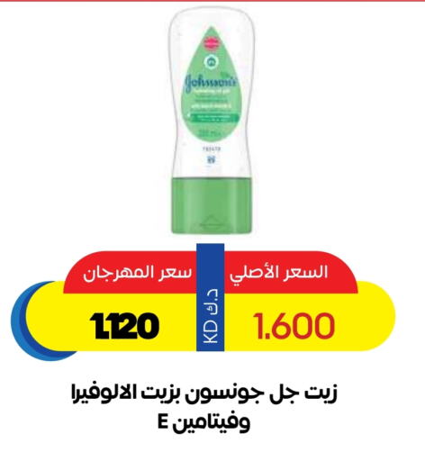 العناية بالأطفال الرضع in جمعية ضاحية صباح السالم التعاونية, الكويت Offers - الكويت جونسونز available at جمعية ضاحية صباح السالم التعاونية in الكويت - محافظة الأحمدي