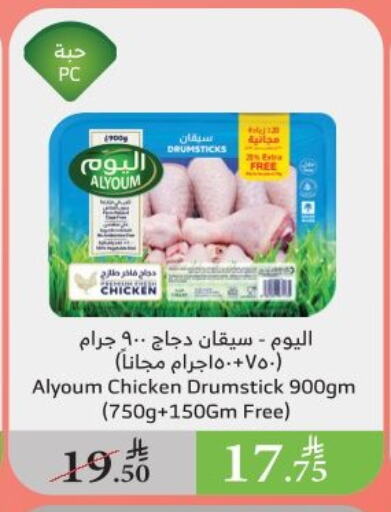 Chicken in Al Raya, Saudi Arabia Offers - Saudi Arabia Chicken Drumsticks available at Al Raya in KSA, Saudi Arabia, Saudi - Al Qunfudhah
