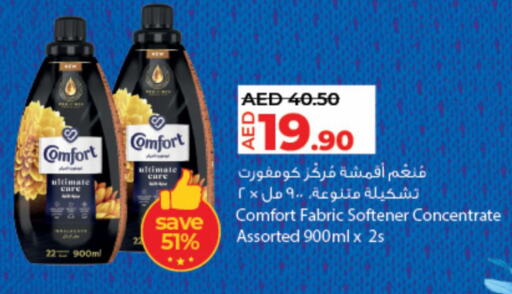 غسل الملابس in لولو هايبرماركت, UAE Offers - الإمارات العربية المتحدة كومفورت منعم available at لولو هايبرماركت in الإمارات العربية المتحدة , الامارات - الشارقة / عجمان