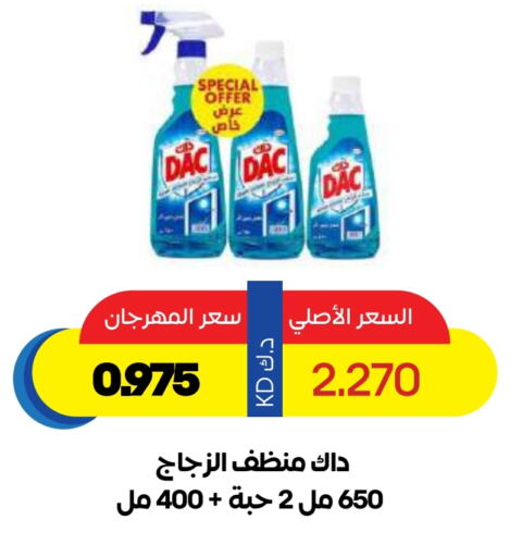 داك منظف الزجاج available at جمعية ضاحية صباح السالم التعاونية in الكويت - محافظة الأحمدي