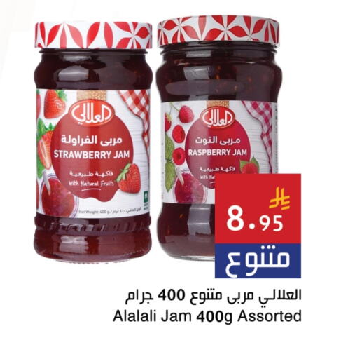 AL ALALI Jam available at Hala Markets in KSA, Saudi Arabia, Saudi - Jeddah