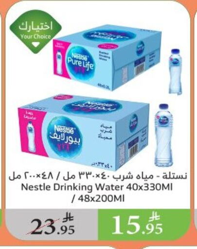Water in Al Raya, Saudi Arabia Offers - Saudi Arabia NESTLE PURE LIFE available at Al Raya in KSA, Saudi Arabia, Saudi - Najran