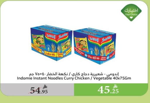 Pasta & Noodles in Al Raya, Saudi Arabia Offers - Saudi Arabia INDOMIE Noodles available at Al Raya in KSA, Saudi Arabia, Saudi - Al Qunfudhah