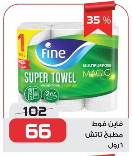 Toilet & Paper Tissue in Zahran Market, Egypt Offers - Egypt FINE available at Zahran Market in Egypt - Cairo
