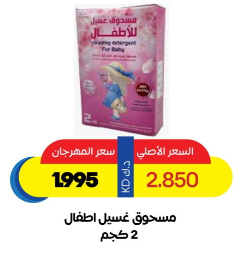 Laundry in Sabah Al Salem Co op, Kuwait Offers - Kuwait Detergent available at Sabah Al Salem Co op in Kuwait - Ahmadi Governorate