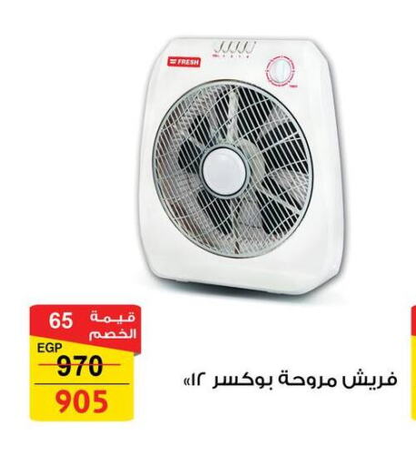 فريش مروحة available at فتح الله in Egypt - القاهرة