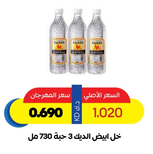Vinegar available at Sabah Al Salem Co op in Kuwait - Kuwait City