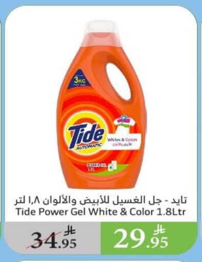 Laundry in Al Raya, Saudi Arabia Offers - Saudi Arabia TIDE Detergent available at Al Raya in KSA, Saudi Arabia, Saudi - Al Qunfudhah