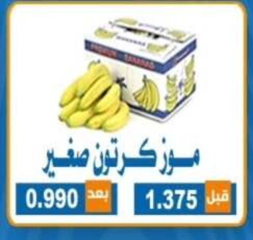Banana available at Alshuhada co.op in Kuwait - Jahra Governorate