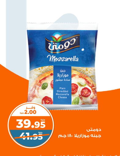 DOMTY Mozzarella available at Kazyon  in Egypt - Cairo