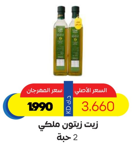 Oil & Ghee in Sabah Al Salem Co op, Kuwait Offers - Kuwait Olive Oil available at Sabah Al Salem Co op in Kuwait - Ahmadi Governorate