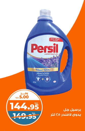 PERSIL Detergent available at Kazyon  in Egypt - Cairo