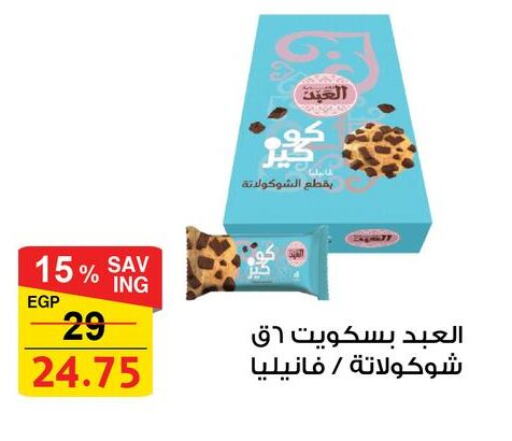 Biscuits in Fathalla Market , Egypt Offers - Egypt available at Fathalla Market in Egypt - Cairo