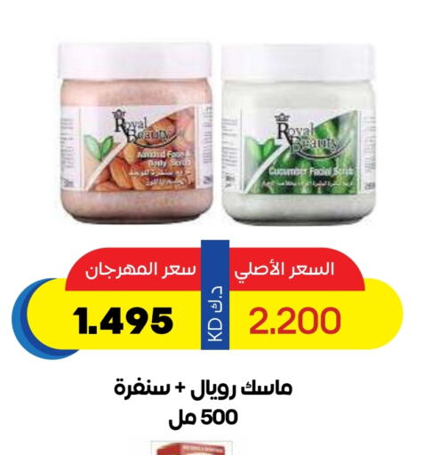 كريم للوجه available at جمعية ضاحية صباح السالم التعاونية in الكويت - محافظة الأحمدي