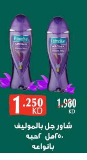 Bath & Body in Sabah Al Salem Co op, Kuwait Offers - Kuwait PALMOLIVE available at Sabah Al Salem Co op in Kuwait - Ahmadi Governorate