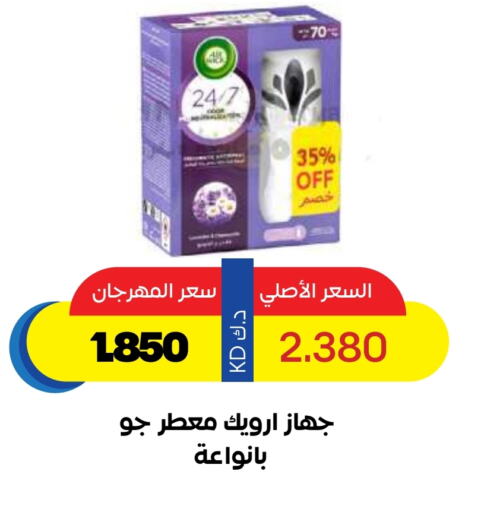 Cleaning in Sabah Al Salem Co op, Kuwait Offers - Kuwait Air Freshner available at Sabah Al Salem Co op in Kuwait - Ahmadi Governorate