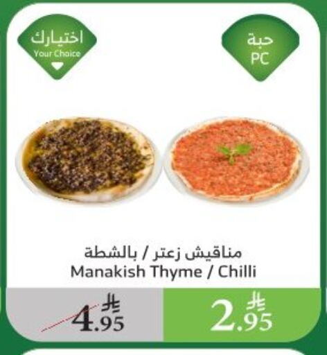Ready to Eat in Al Raya, Saudi Arabia Offers - Saudi Arabia Thyme Chilli available at Al Raya in KSA, Saudi Arabia, Saudi - Najran