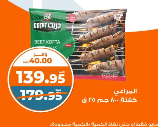 Frozen Meat in Kazyon , Egypt Offers - Egypt Beef available at Kazyon in Egypt - Cairo