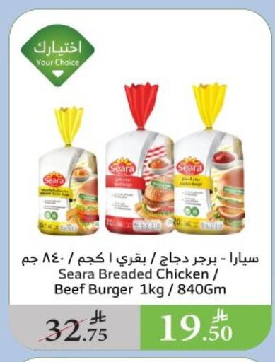 Chicken in Al Raya, Saudi Arabia Offers - Saudi Arabia SEARA Chicken Burger available at Al Raya in KSA, Saudi Arabia, Saudi - Al Qunfudhah