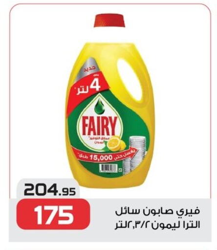 Dishwasher in Zahran Market, Egypt Offers - Egypt FAIRY available at Zahran Market in Egypt - Cairo