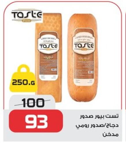 صدور دجاج available at زهران ماركت in Egypt - القاهرة