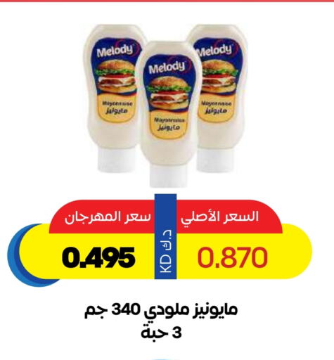 Sauces & Spreads in Sabah Al Salem Co op, Kuwait Offers - Kuwait Mayonnaise available at Sabah Al Salem Co op in Kuwait - Ahmadi Governorate