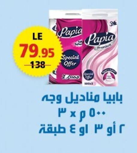 PAPIA available at  Zahran Market in Egypt - Cairo