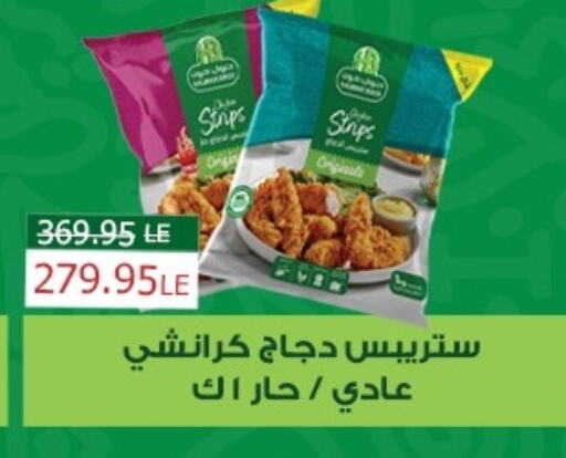 Chicken Strips available at  Zahran Market in Egypt - Cairo