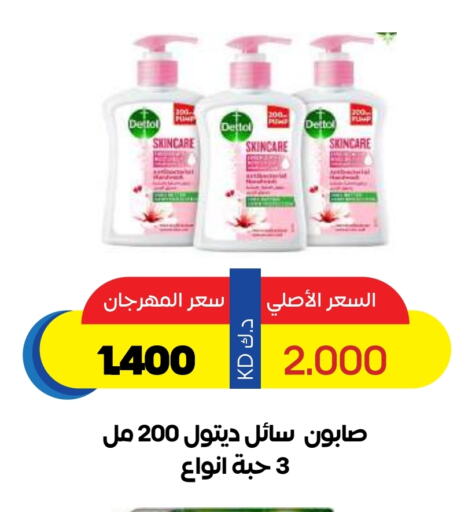 DETTOL available at Sabah Al Salem Co op in Kuwait - Ahmadi Governorate
