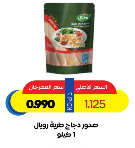 صدور دجاج available at جمعية ضاحية صباح السالم التعاونية in الكويت - محافظة الأحمدي