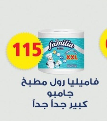 فاميليا available at فتح الله in Egypt - القاهرة