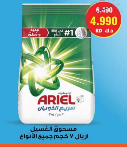 Laundry in Sabah Al Salem Co op, Kuwait Offers - Kuwait ARIEL Detergent available at Sabah Al Salem Co op in Kuwait - Ahmadi Governorate