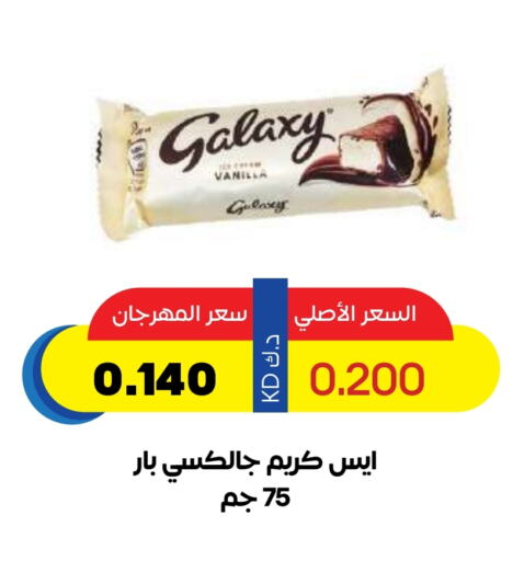 Chocolates & Candies in Sabah Al Salem Co op, Kuwait Offers - Kuwait GALAXY available at Sabah Al Salem Co op in Kuwait - Ahmadi Governorate