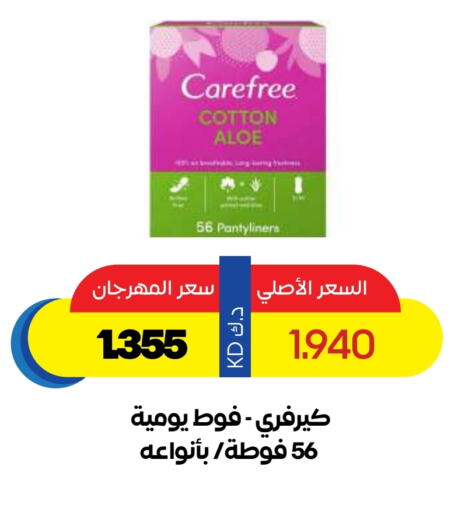 النظافة الشخصية النسائية in جمعية ضاحية صباح السالم التعاونية, الكويت Offers - الكويت كيرفري available at جمعية ضاحية صباح السالم التعاونية in الكويت - محافظة الأحمدي