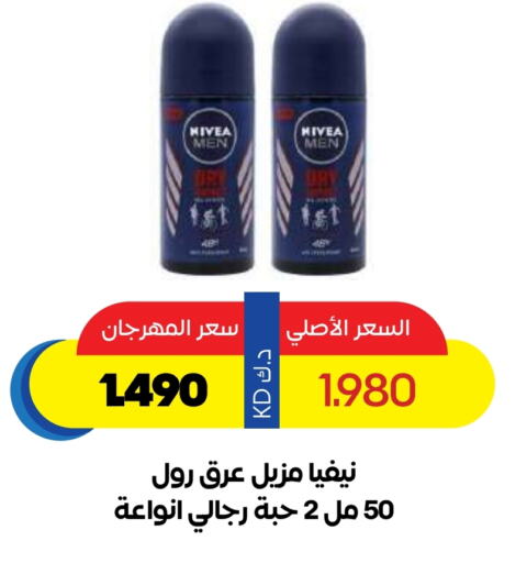 نيفيا available at جمعية ضاحية صباح السالم التعاونية in الكويت - محافظة الأحمدي