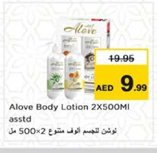 ألوف لوشن & كريم الجسم available at نستو هايبرماركت in الإمارات العربية المتحدة , الامارات - الشارقة / عجمان