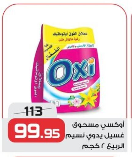 OXI Detergent available at  Zahran Market in Egypt - Cairo