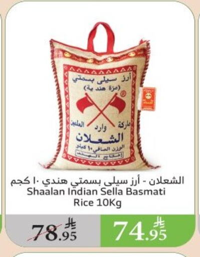 Rice in Al Raya, Saudi Arabia Offers - Saudi Arabia Sella / Mazza Rice available at Al Raya in KSA, Saudi Arabia, Saudi - Al Qunfudhah
