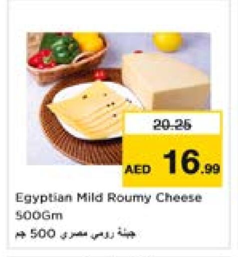 Roumy Cheese available at Last Chance  in UAE - Fujairah