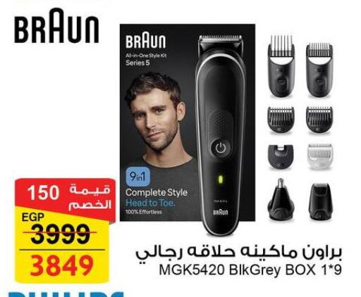 BRAUN Hair Remover  available at Fathalla Market  in Egypt - Cairo