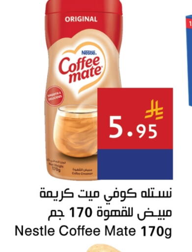 COFFEE-MATE Coffee Creamer available at Hala Markets in KSA, Saudi Arabia, Saudi - Jeddah